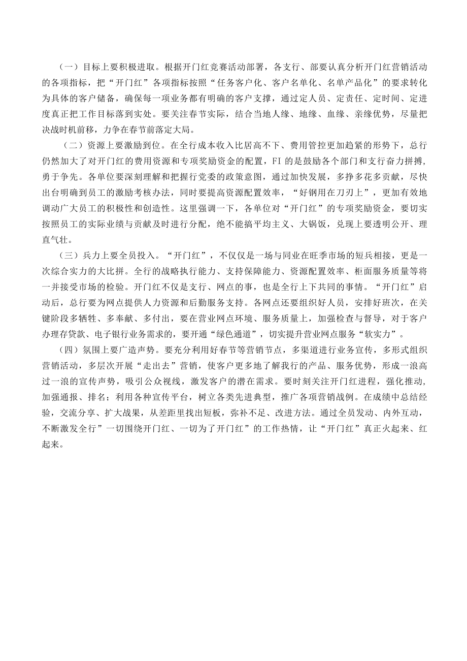 在银行旺季开门红誓师大会上的讲话.docx_第2页