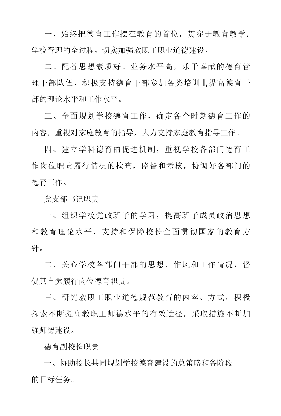 学校教职工岗位德育职责.docx_第2页