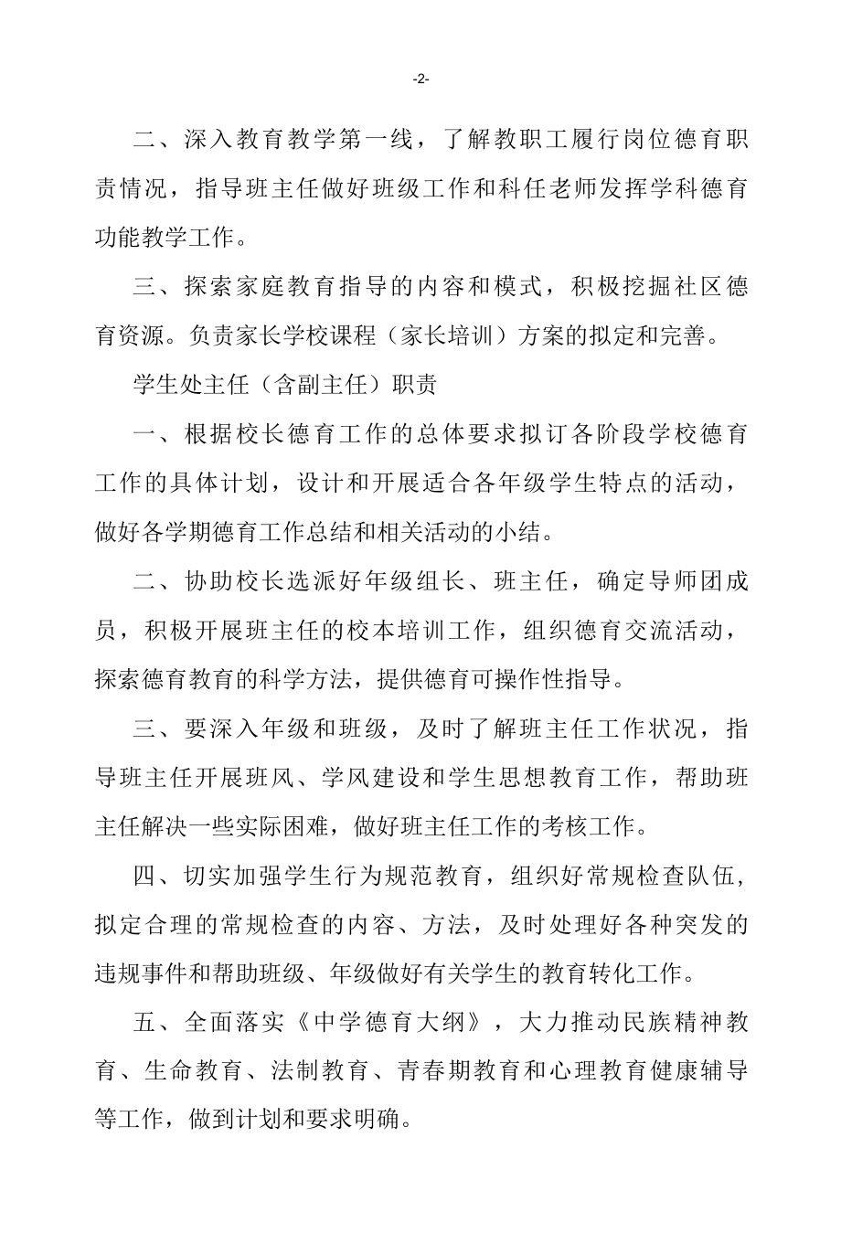 学校教职工岗位德育职责.docx_第3页