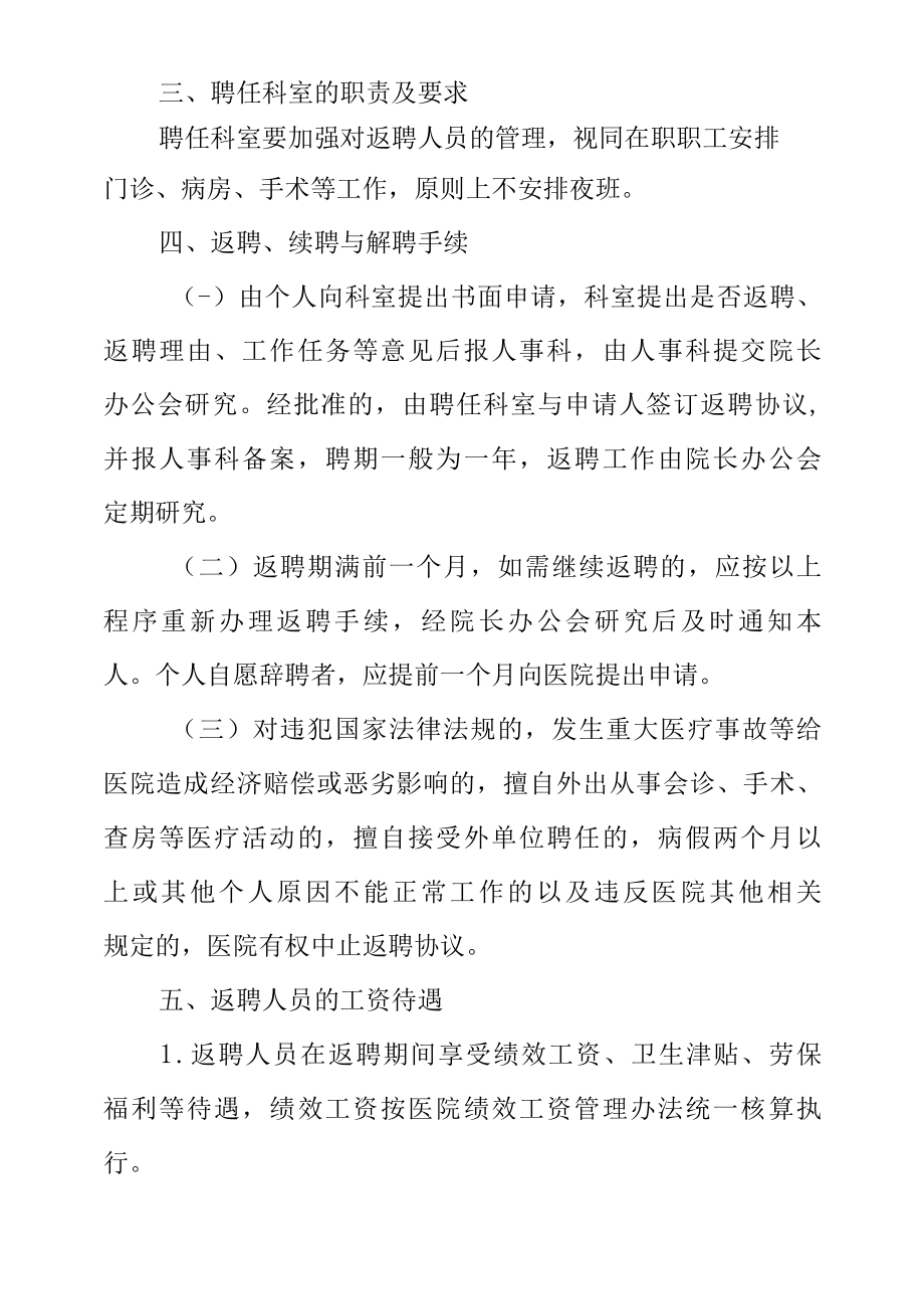 医院退休人员返聘管理办法.docx_第2页