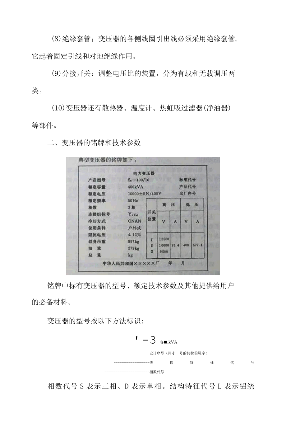 变压器的结构与技术参数知识点.docx_第3页