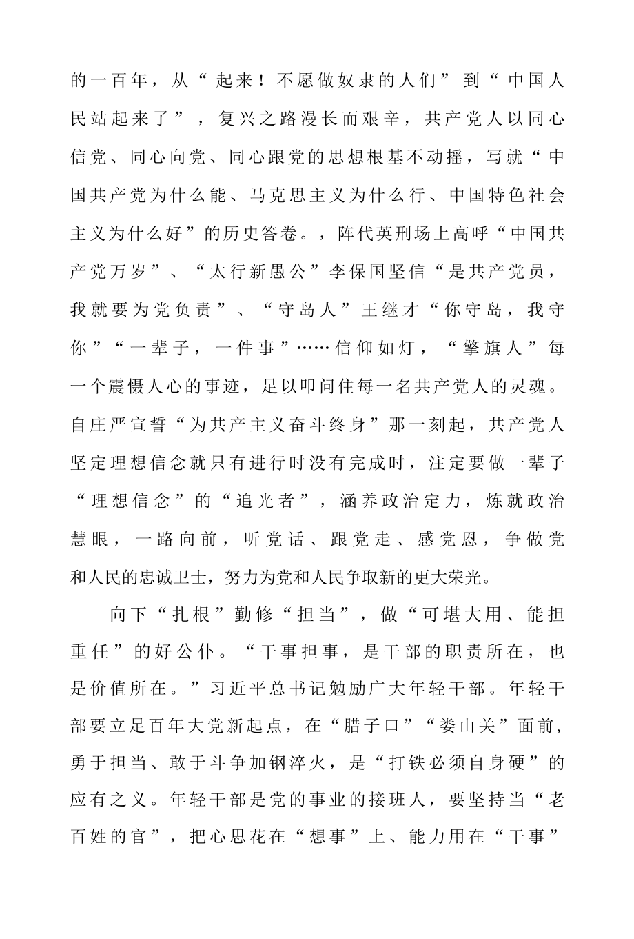 学习领会努力成为可堪大用能担重任的栋梁之才 心得体会二篇.docx_第2页