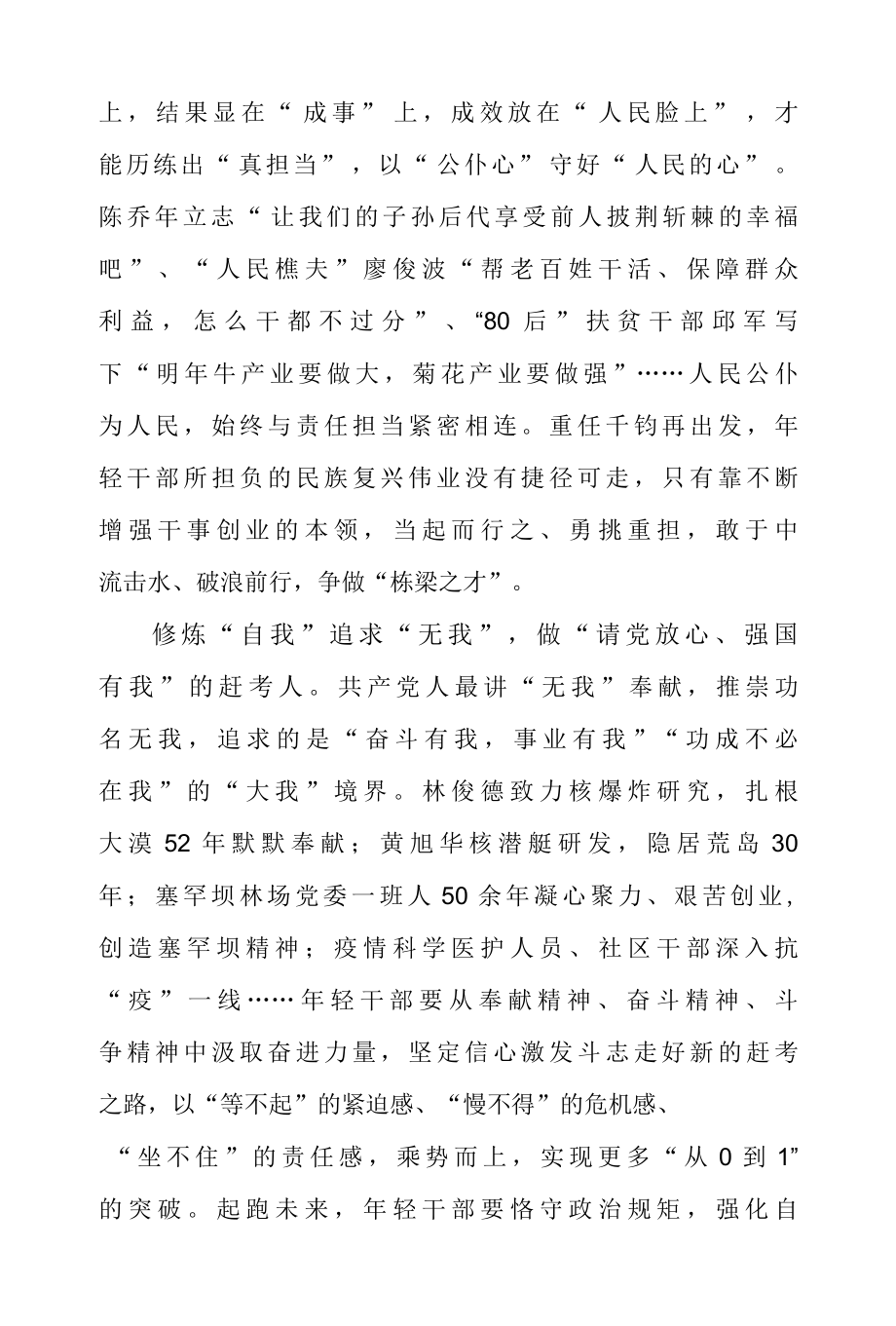 学习领会努力成为可堪大用能担重任的栋梁之才 心得体会二篇.docx_第3页