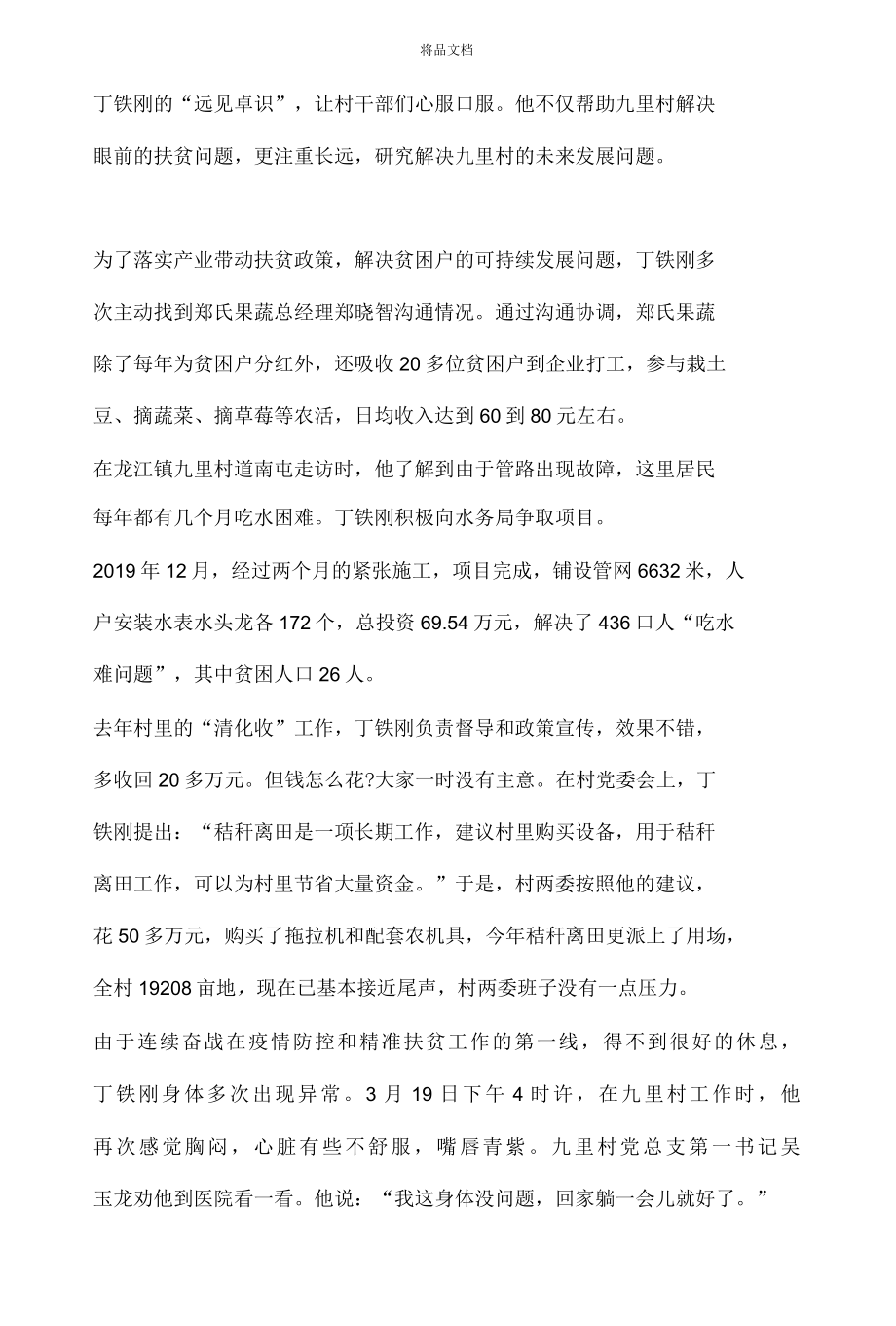 奋斗的荣光——扶贫队长丁铁刚先进事迹宣讲会观后心得范文5篇..docx_第3页