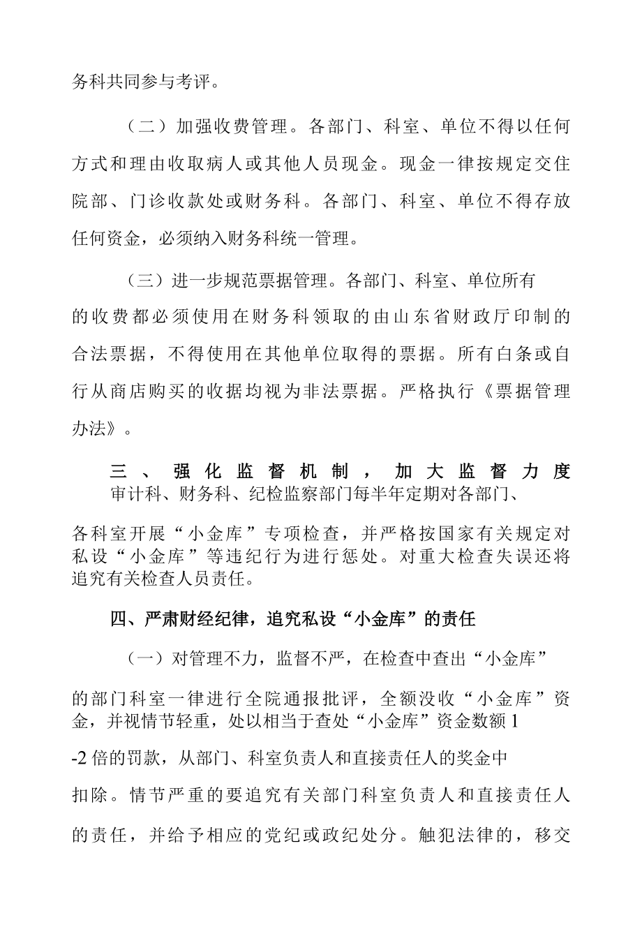 医院货币资金印鉴管理制度.docx_第3页