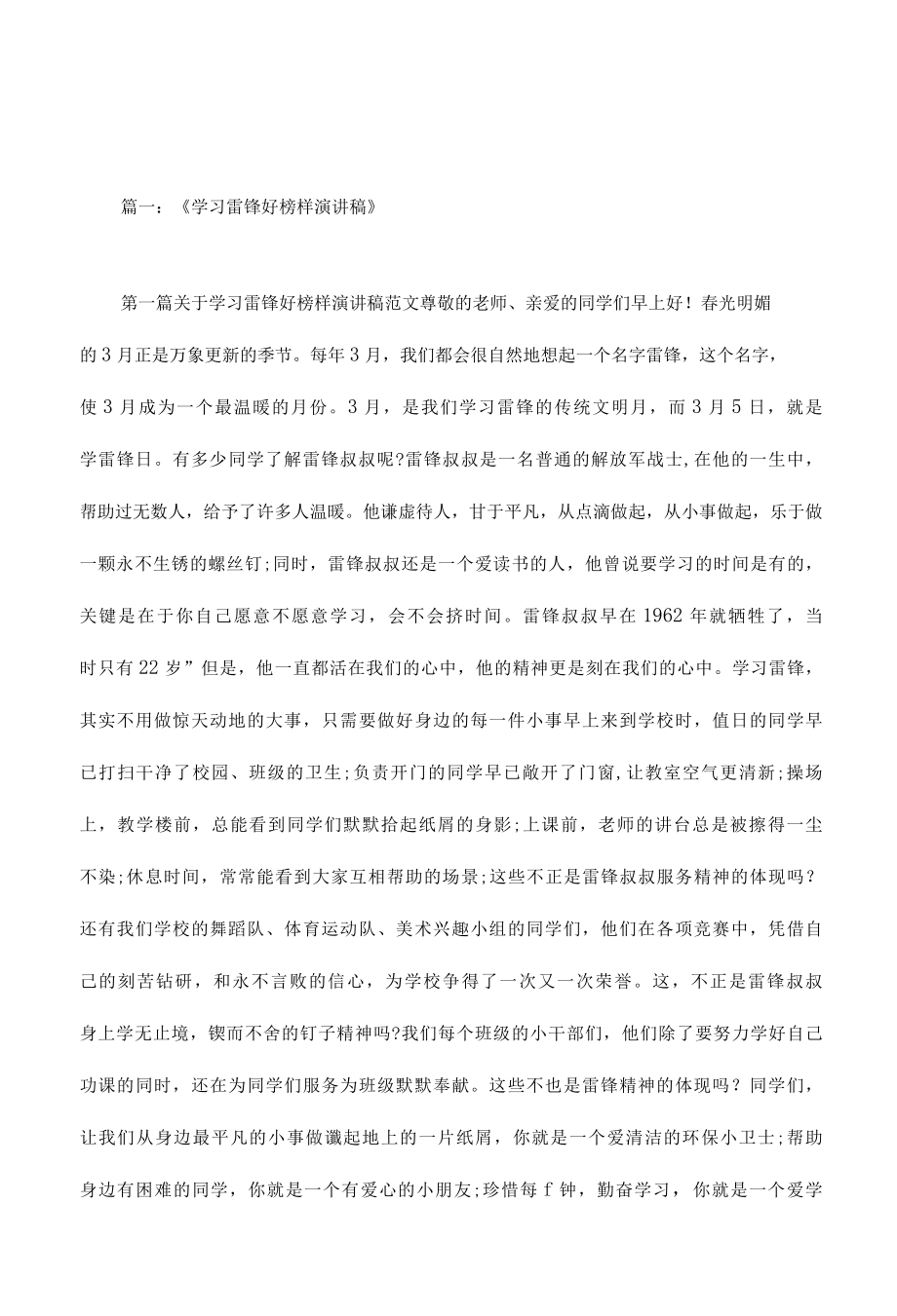 学习雷锋好榜样演讲稿雷锋的名字我们已经耳熟能详范文.docx_第1页