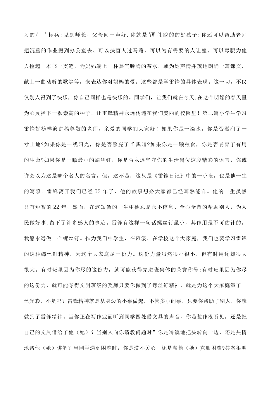 学习雷锋好榜样演讲稿雷锋的名字我们已经耳熟能详范文.docx_第2页