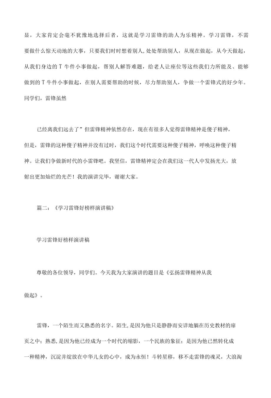 学习雷锋好榜样演讲稿雷锋的名字我们已经耳熟能详范文.docx_第3页