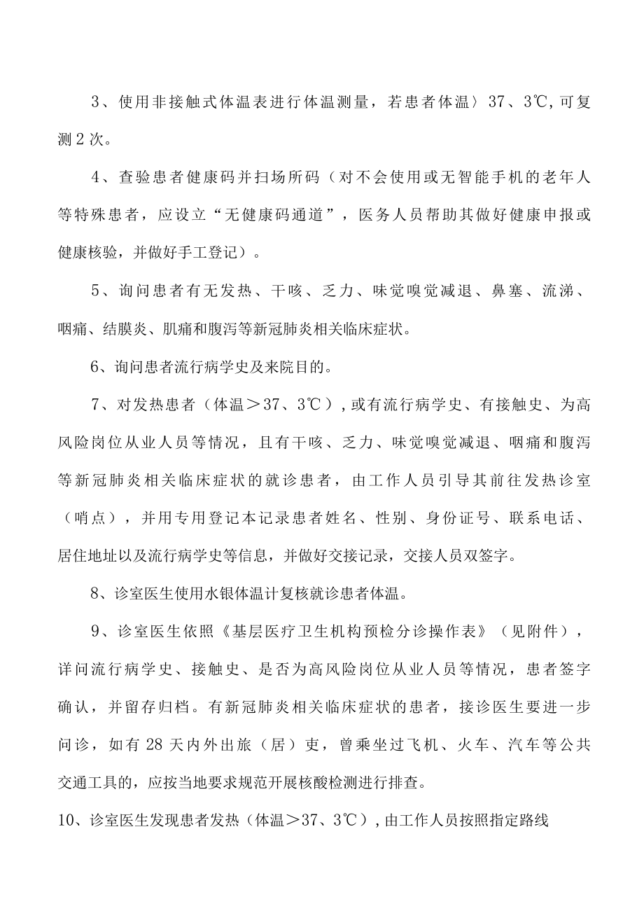 基层医疗机构预检分诊基本要求.docx_第2页