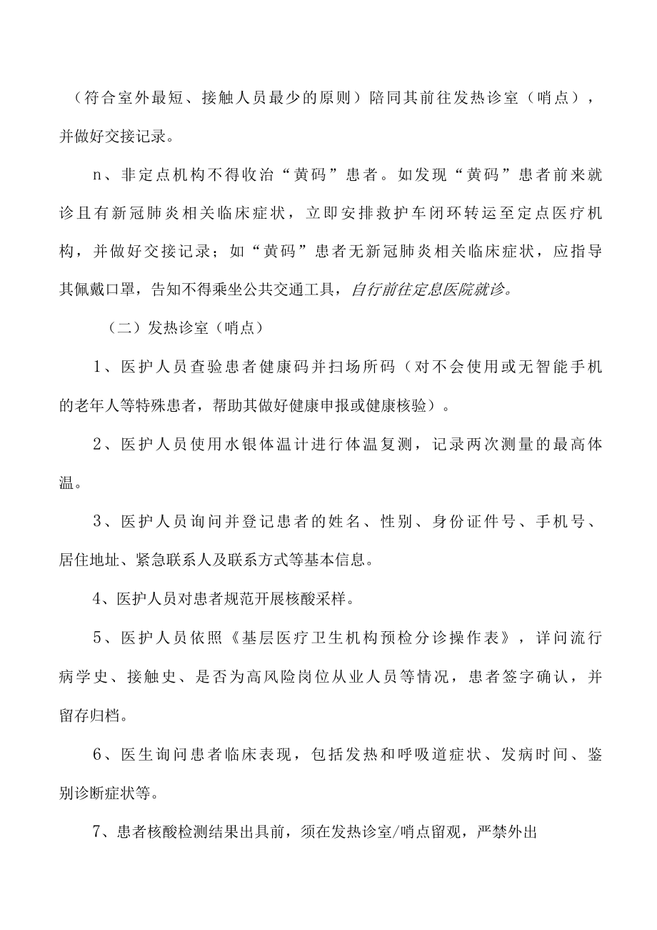 基层医疗机构预检分诊基本要求.docx_第3页