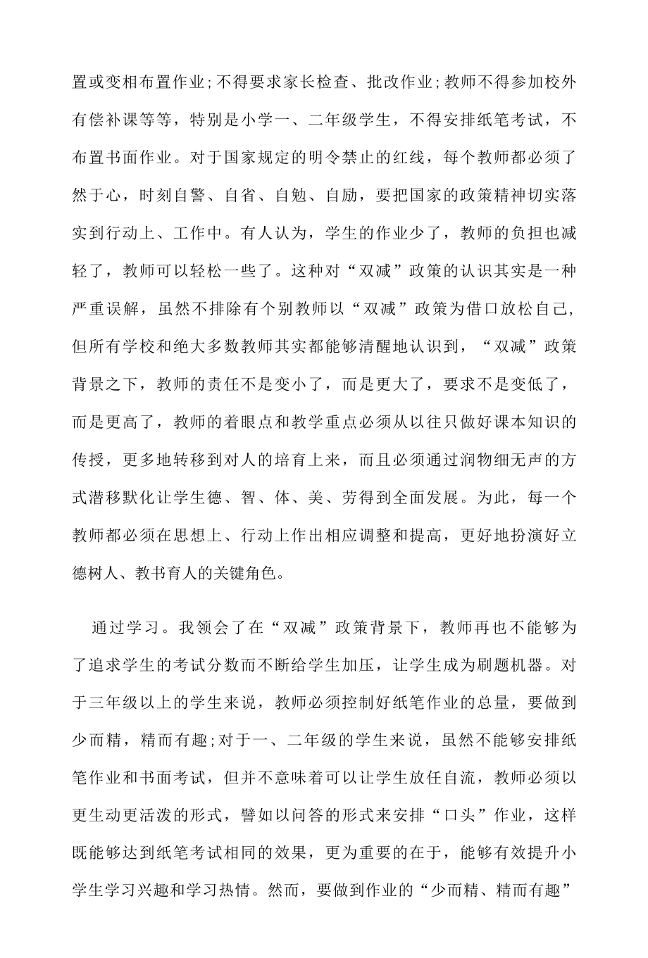 双减背景下作业设计与管理主题培训心得体会.docx_第2页