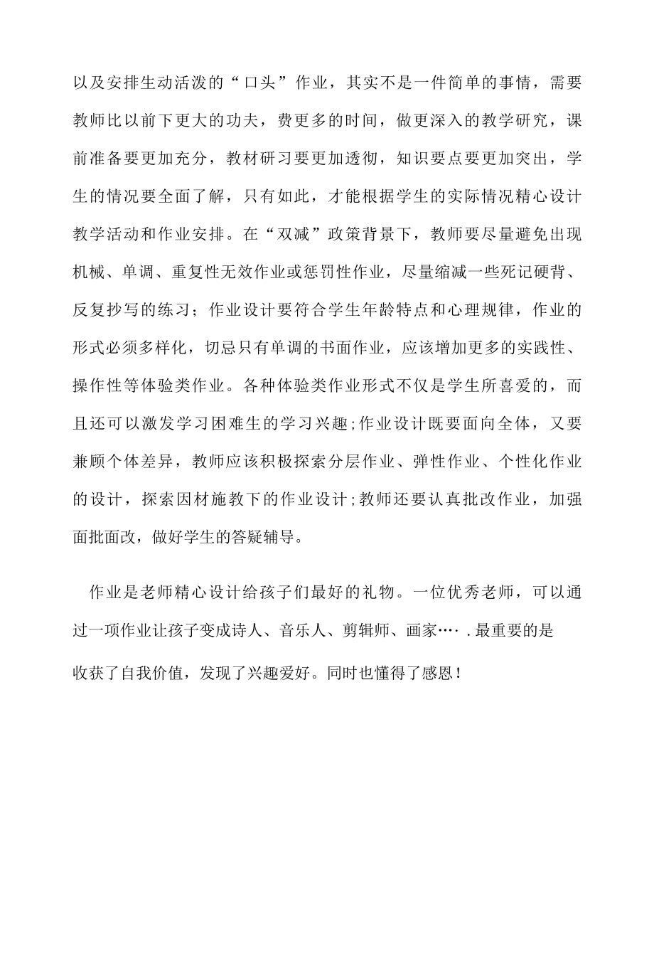 双减背景下作业设计与管理主题培训心得体会.docx_第3页