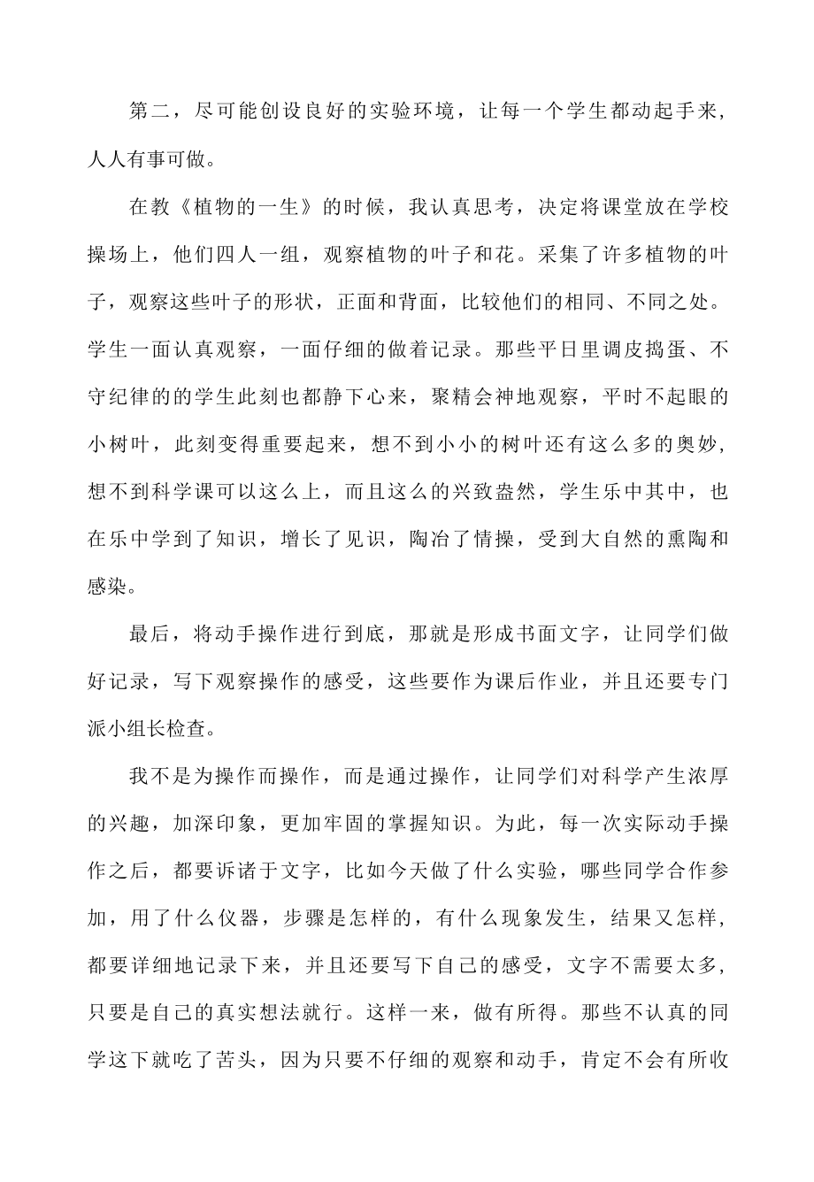 城东中心小学科学校本培训材料.docx_第2页