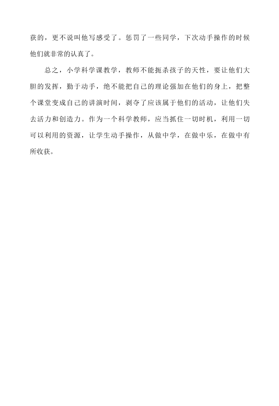 城东中心小学科学校本培训材料.docx_第3页