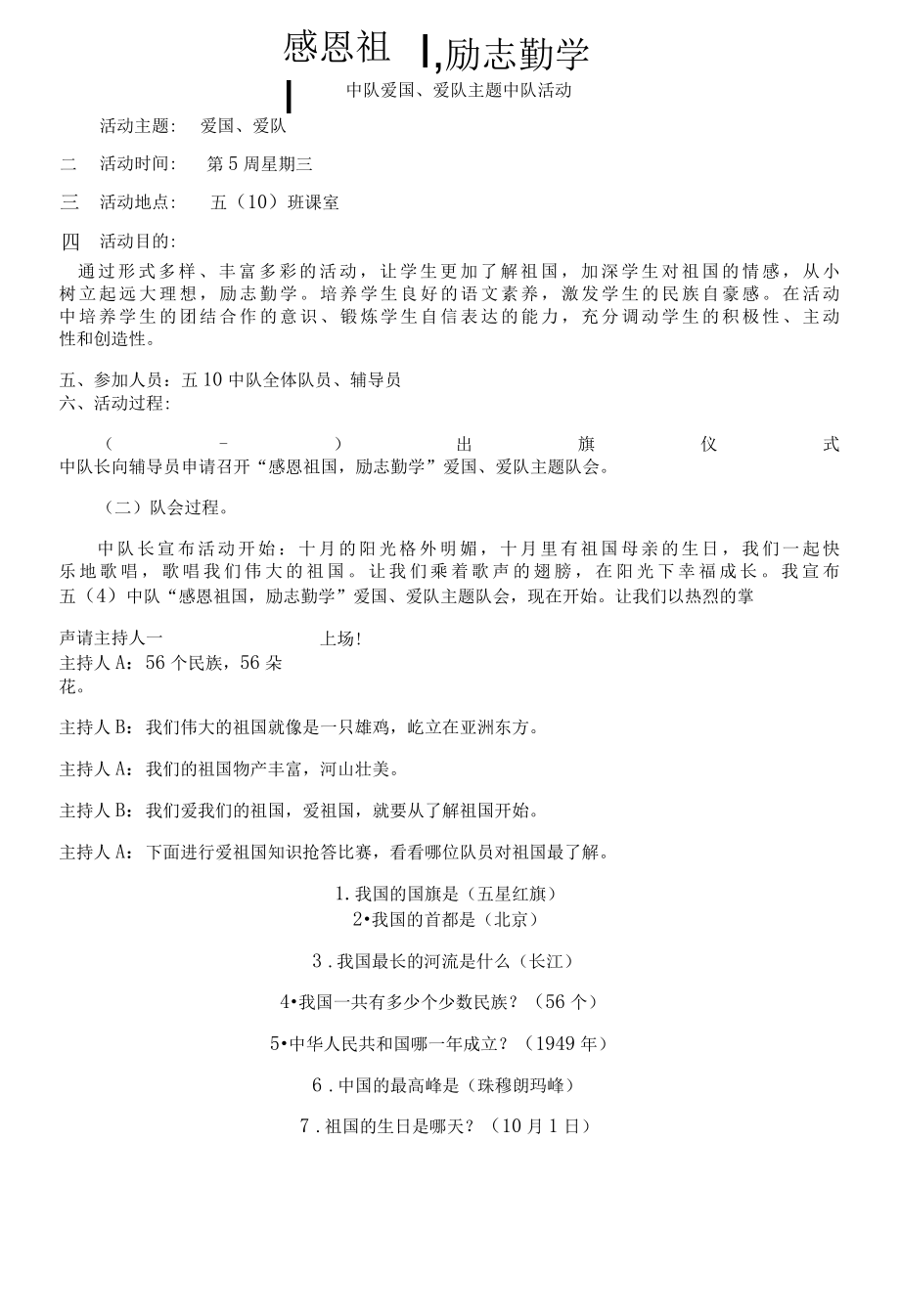 国庆主题中队活动.docx_第1页