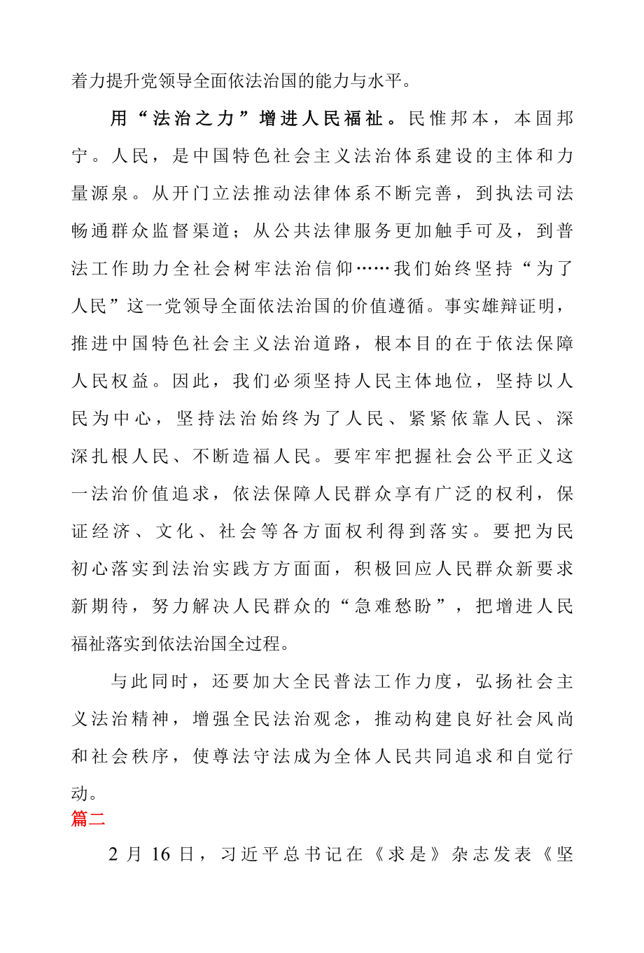坚持走中国特色社会主义法治道路 更好推进中国特色社会主义法治体系建设 读后感 三篇.docx_第3页