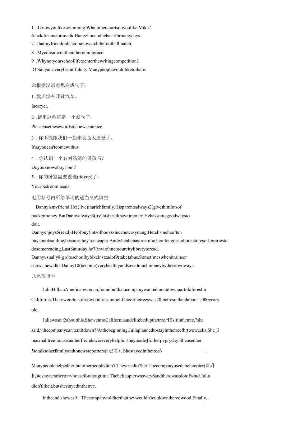 外研版八年级下册Module 2 Unit 1 单词短语专练学生版.docx_第2页