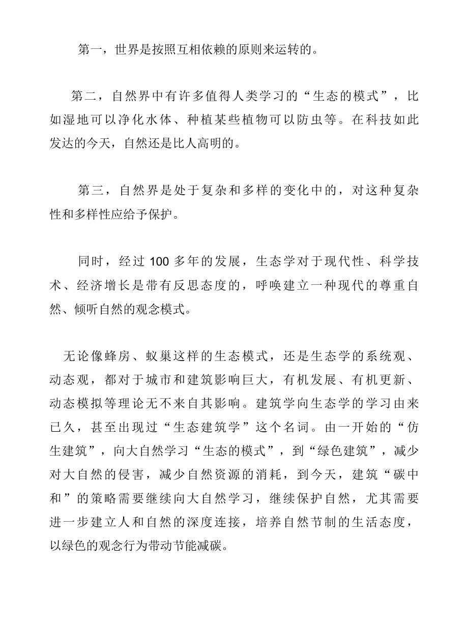 在生态文明框架中理解建筑碳中和.docx_第3页