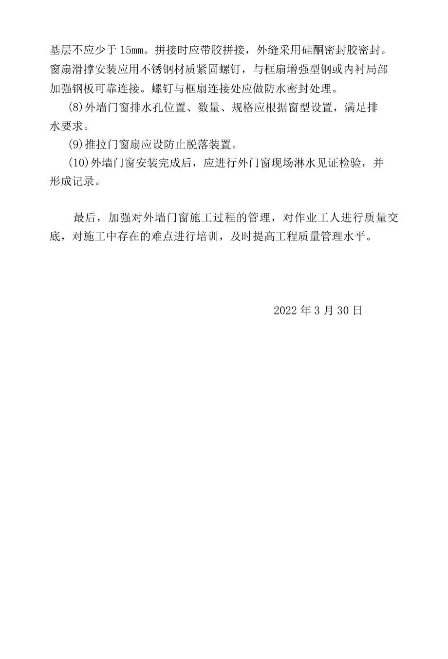 外墙门窗渗漏防治措施.docx_第2页