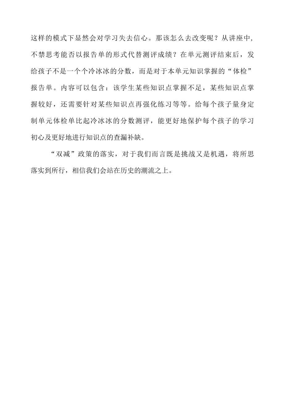 双减政策下的作业设计线上学习心得体会.docx_第2页