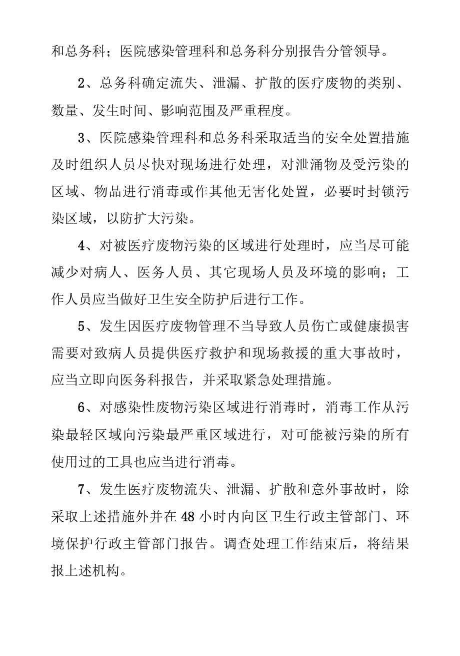 卫生院医疗废弃物流失、泄漏、扩散和意外事故的应急处理预案.docx_第2页