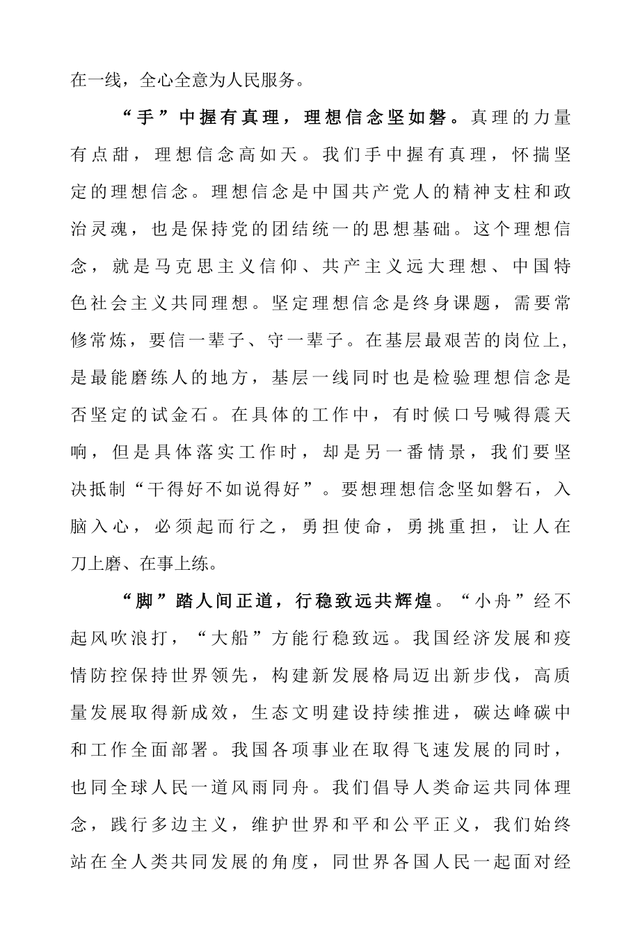 学习在二〇二二年春节团拜会上重要讲话心得体会二篇.docx_第2页