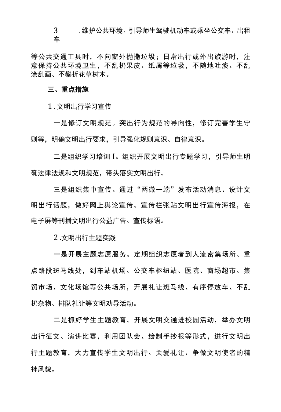 学院文明出行专项行动计划方案.docx_第2页