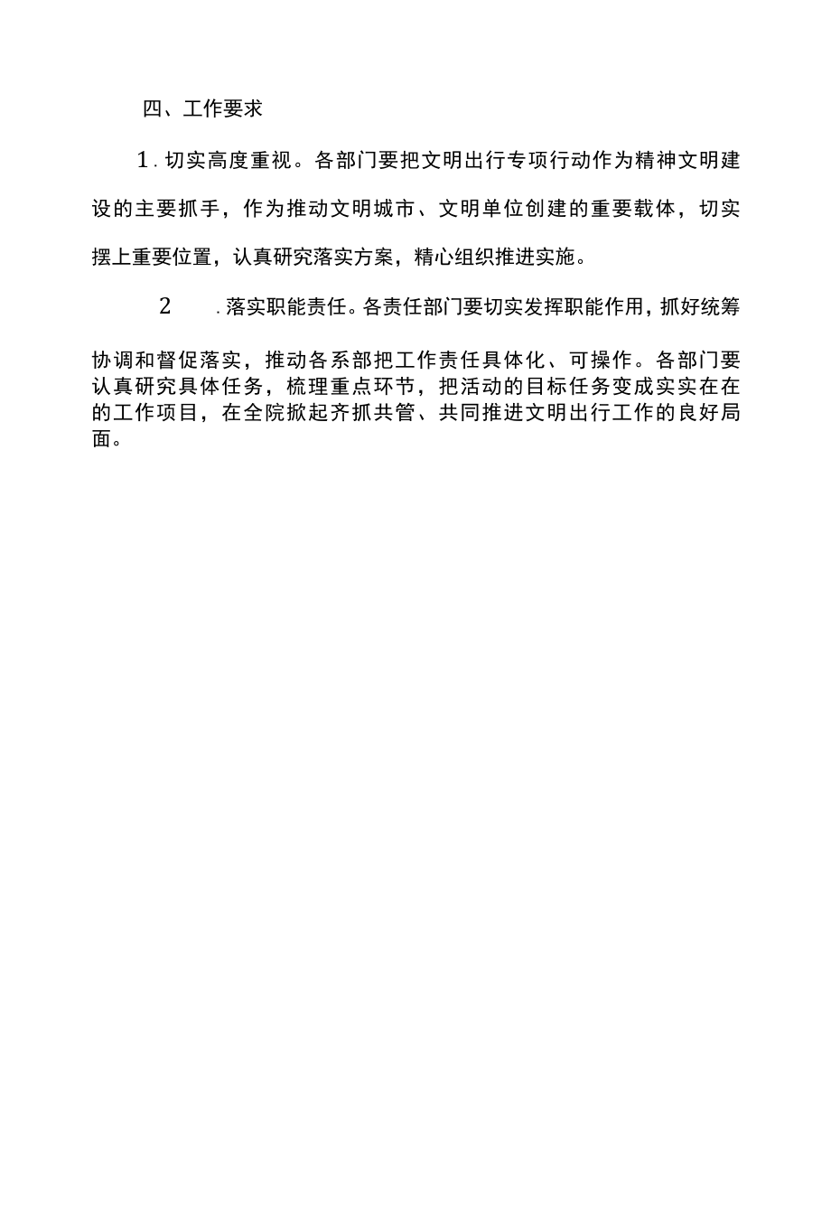 学院文明出行专项行动计划方案.docx_第3页