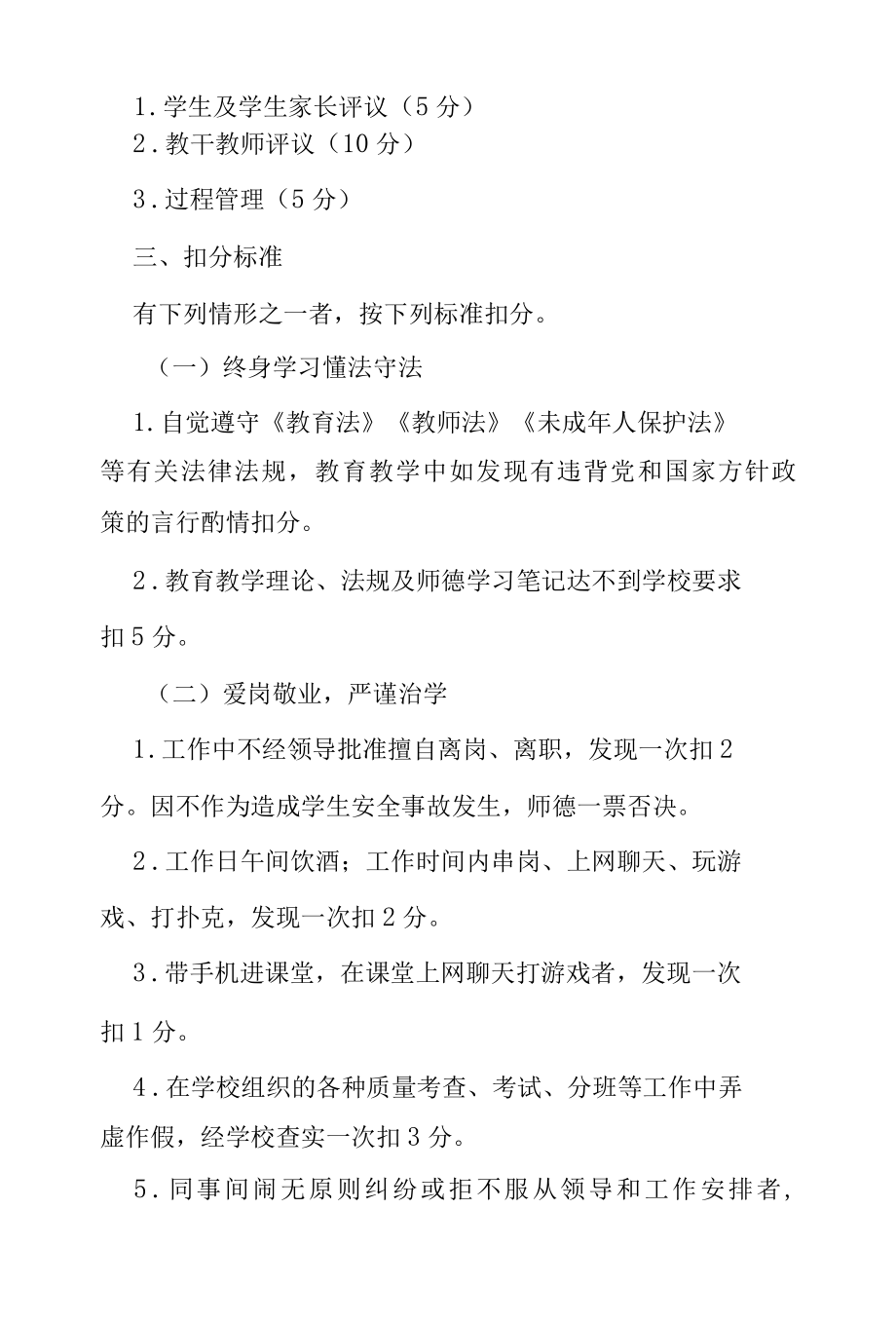 学校教师职业道德考核评估办法.docx_第2页