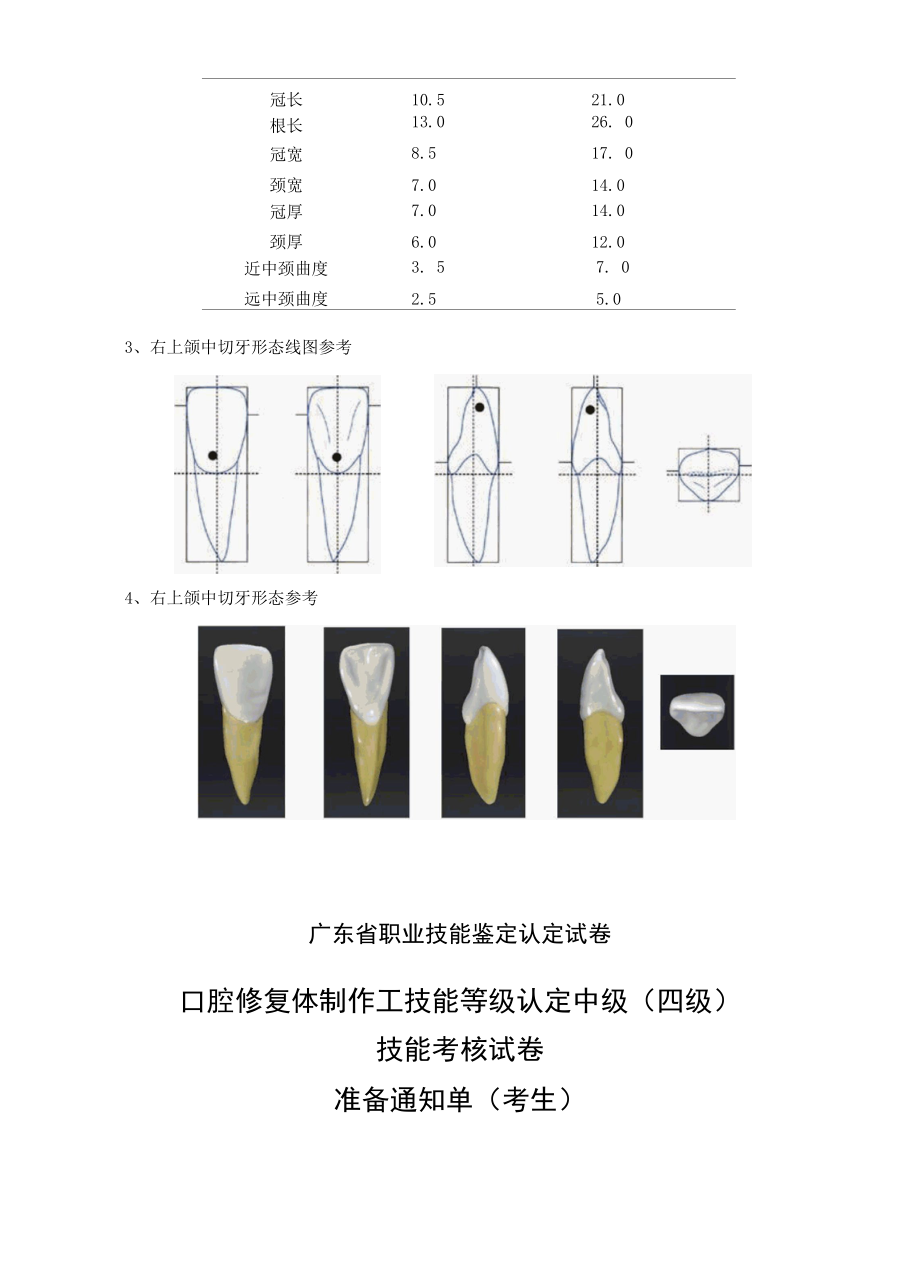 口腔修复体制作工 广东省职业技能等级认定三级高级理论知识试卷.docx_第2页