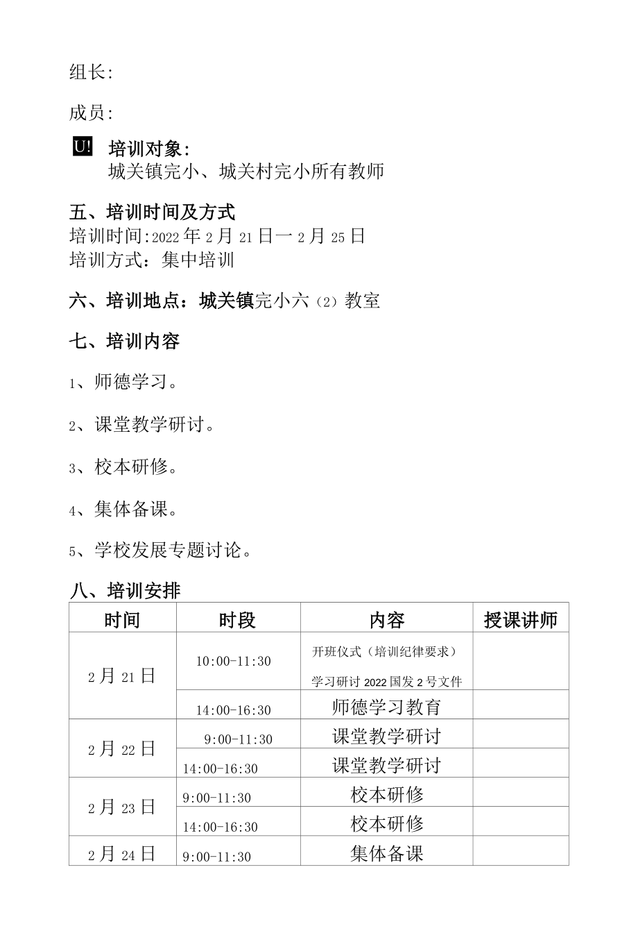 城关镇完小2022春季学期开学前教师校本培训工作实施方案.docx_第3页