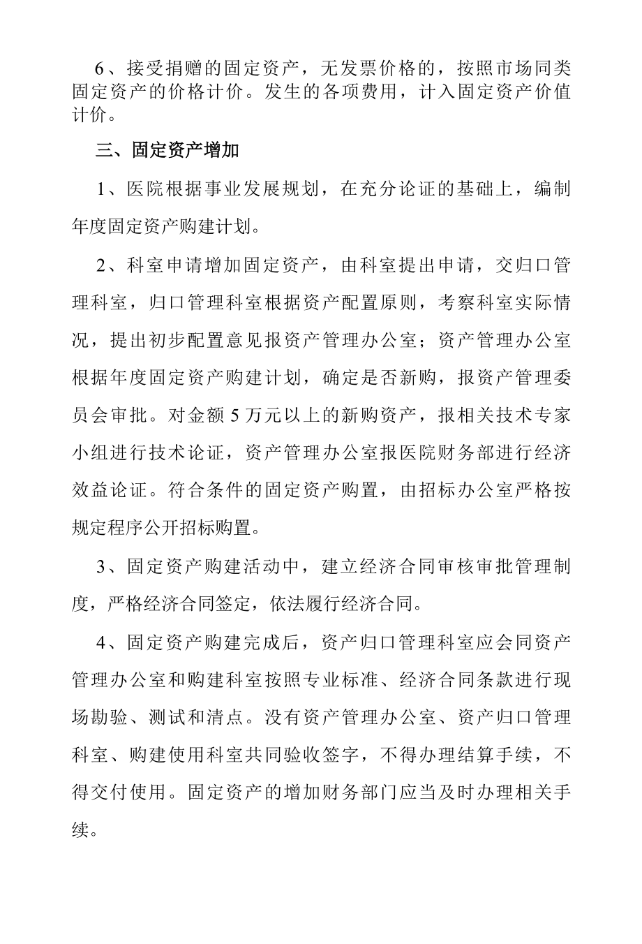 固定资产管理细则.docx_第2页