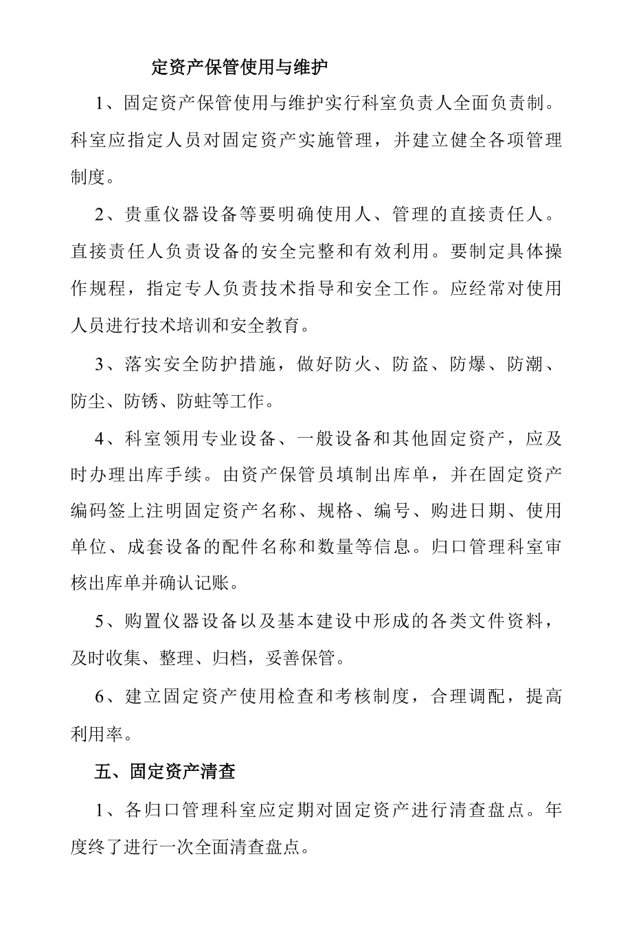 固定资产管理细则.docx_第3页