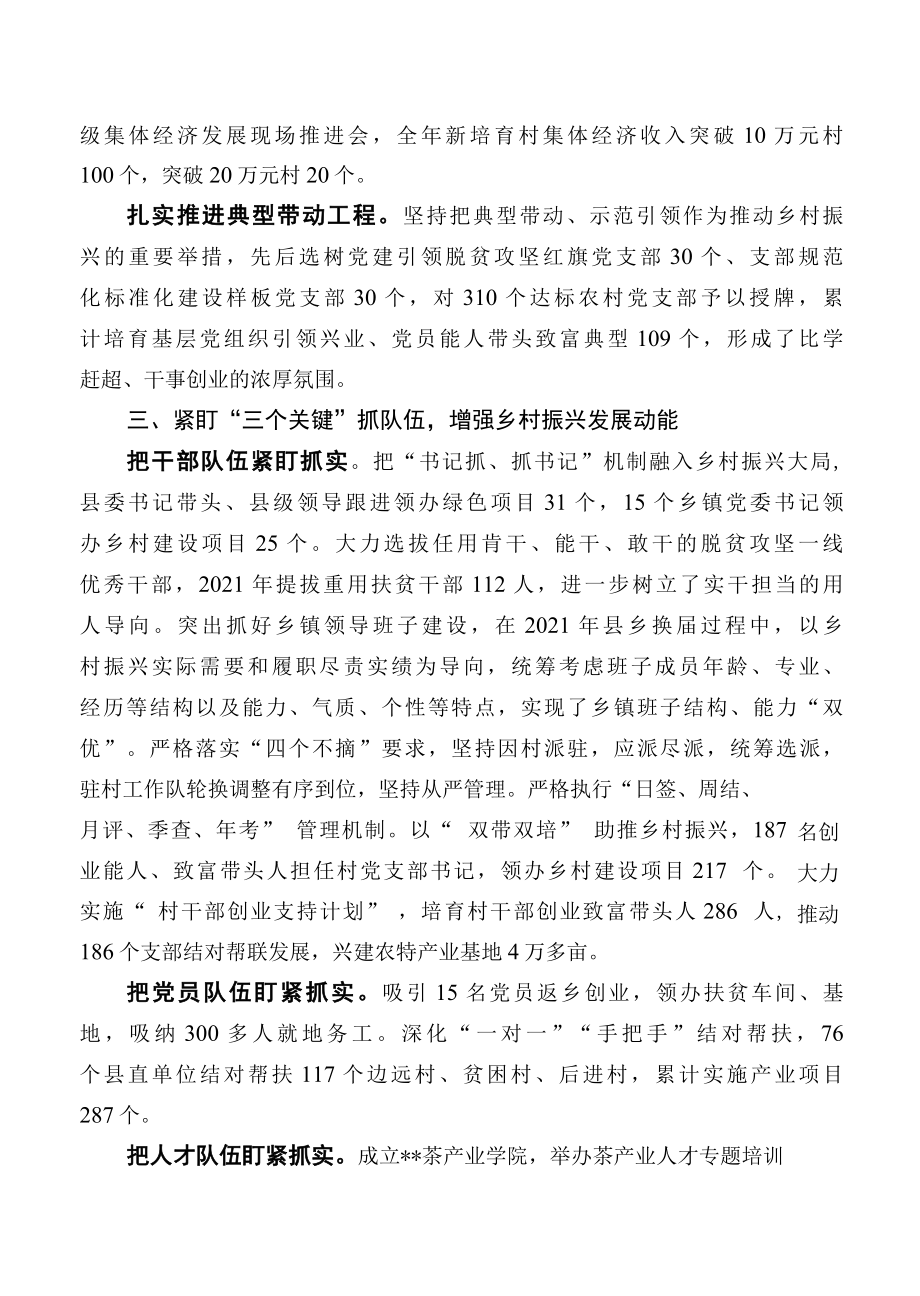 坚持党建引领为乡村振兴聚力赋能.docx_第2页