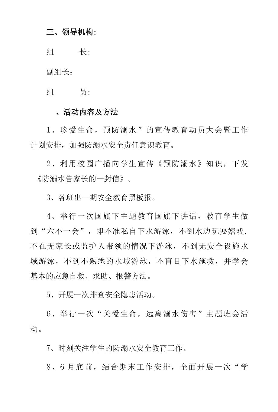 城关中心中学预防溺水事故宣传工作方案.docx_第2页