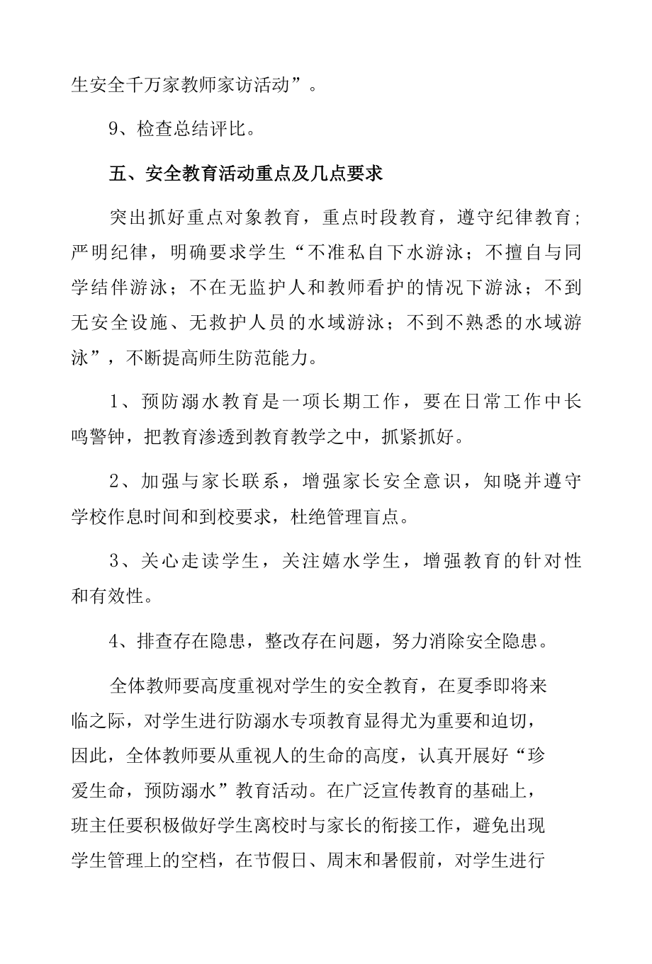 城关中心中学预防溺水事故宣传工作方案.docx_第3页