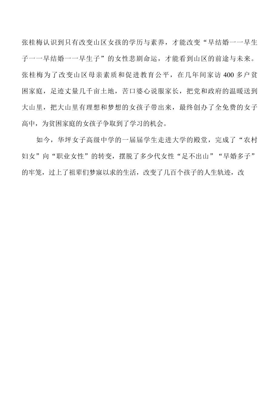 学习张桂梅先进事迹有感真爱无价希望无边.docx_第1页