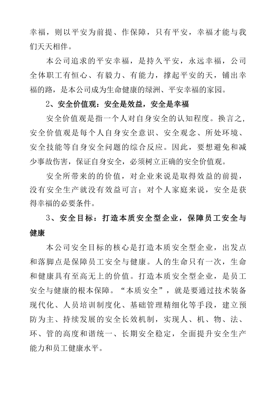 安全承诺活动管理内容.docx_第2页