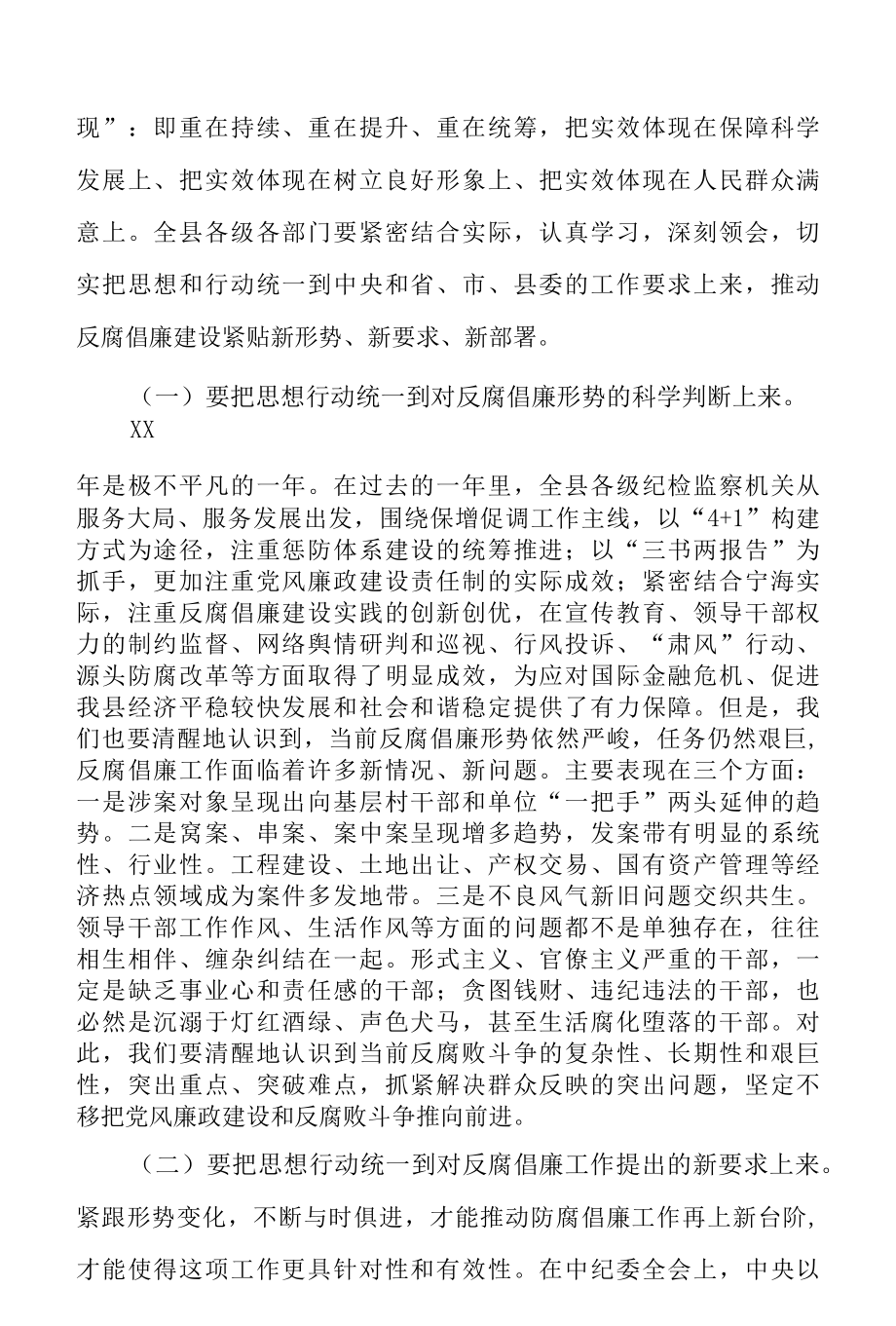 反腐倡廉建设大会上的讲话稿.docx_第2页