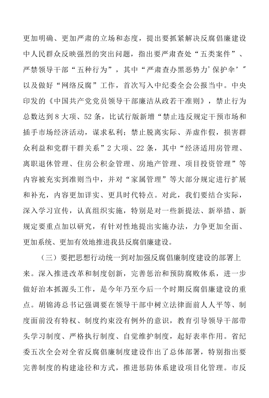 反腐倡廉建设大会上的讲话稿.docx_第3页