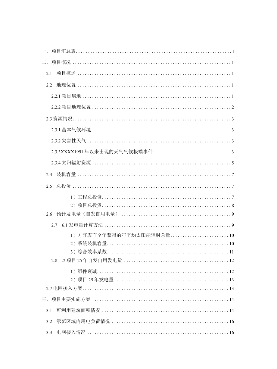 厂房屋顶分布式光伏发电项目实施方案.docx_第2页