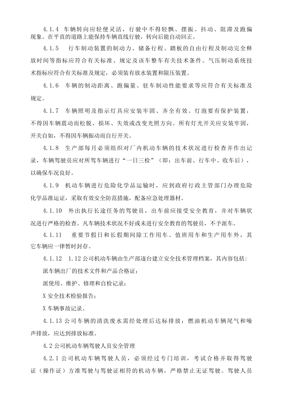 厂内交通安全管理制度.docx_第2页