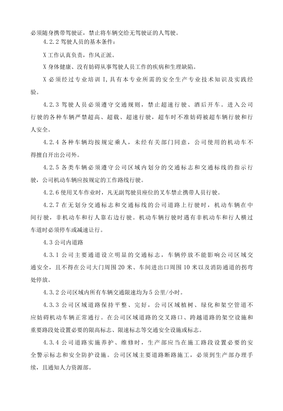 厂内交通安全管理制度.docx_第3页