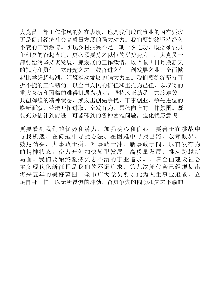 在全市党代会闭幕式上的讲话.docx_第3页