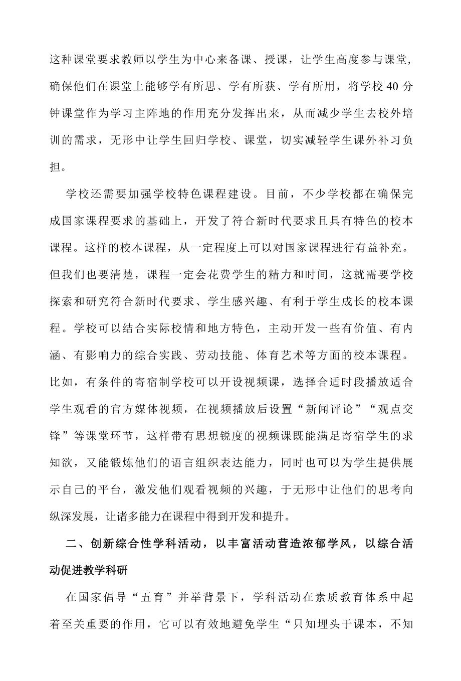 双减政策下的教育赋能提质.docx_第2页