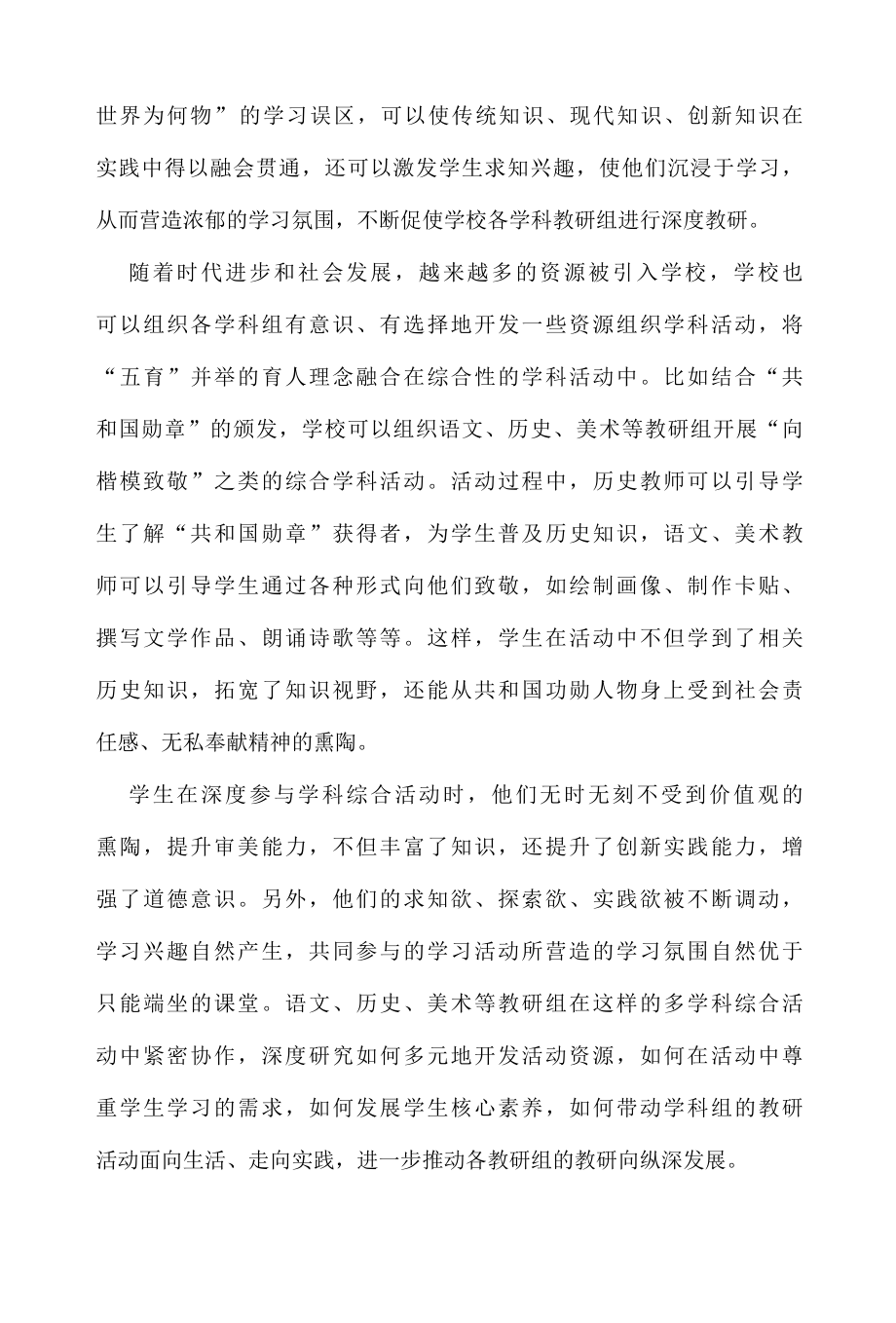 双减政策下的教育赋能提质.docx_第3页