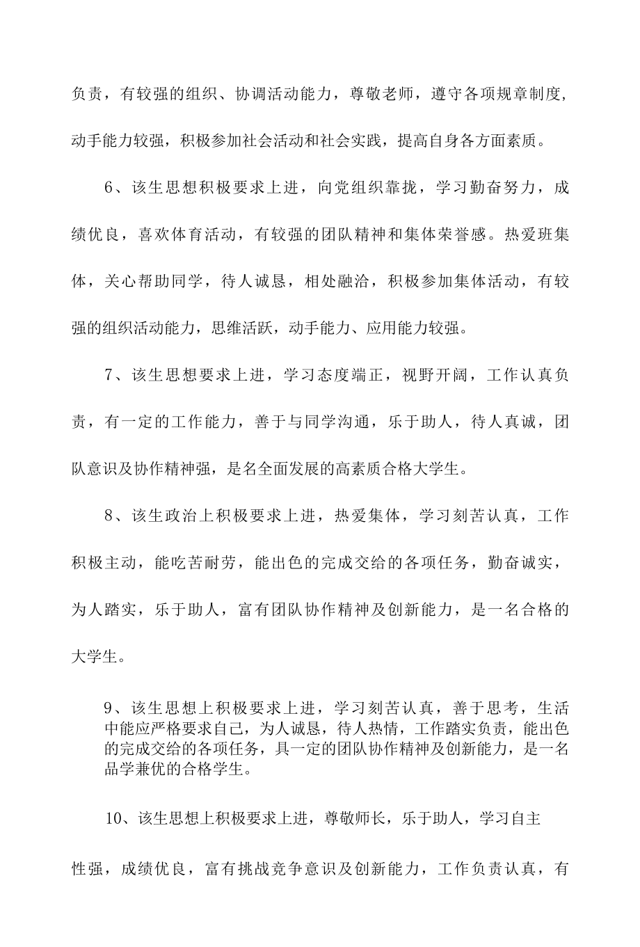 学籍卡评语200字.docx_第2页