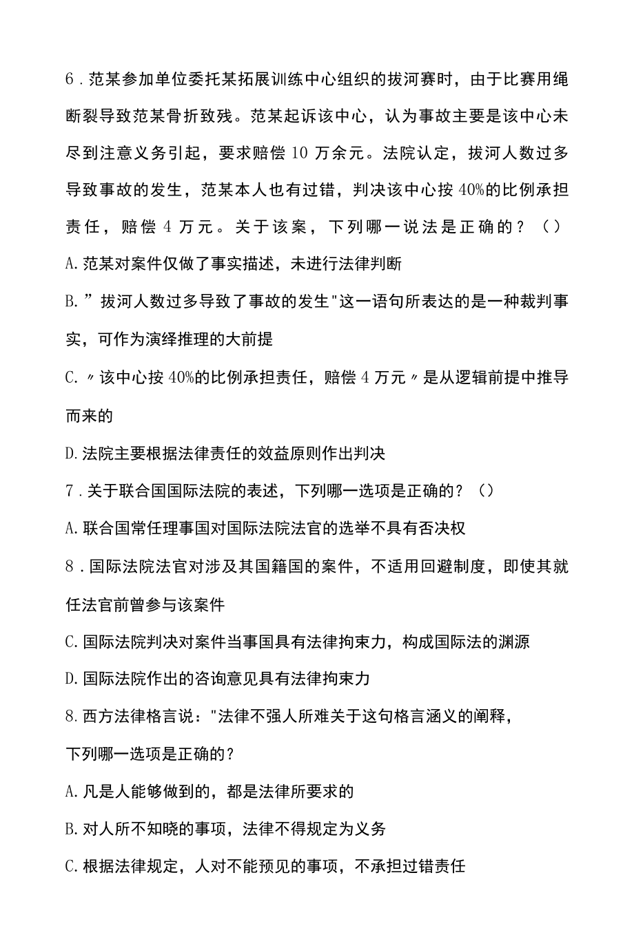 国家司法考试指南作业考核50题.docx_第3页