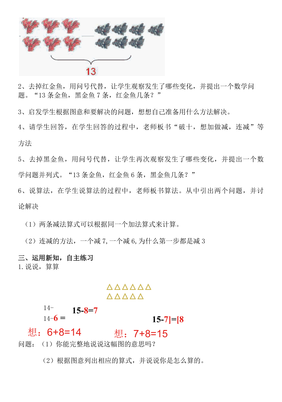 十几减7、6教学设计.docx_第2页