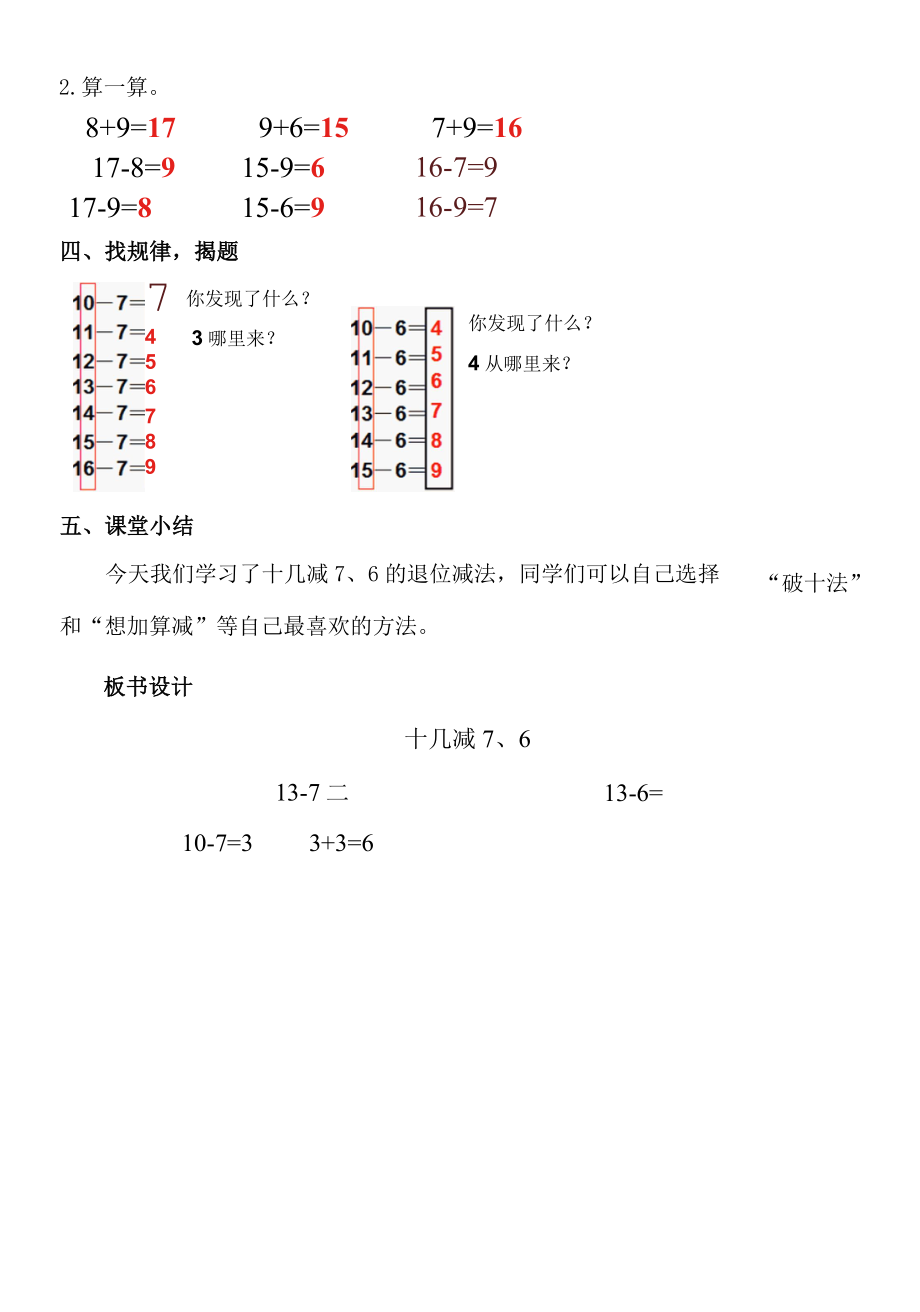 十几减7、6教学设计.docx_第3页